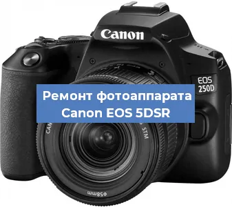 Замена линзы на фотоаппарате Canon EOS 5DSR в Ижевске